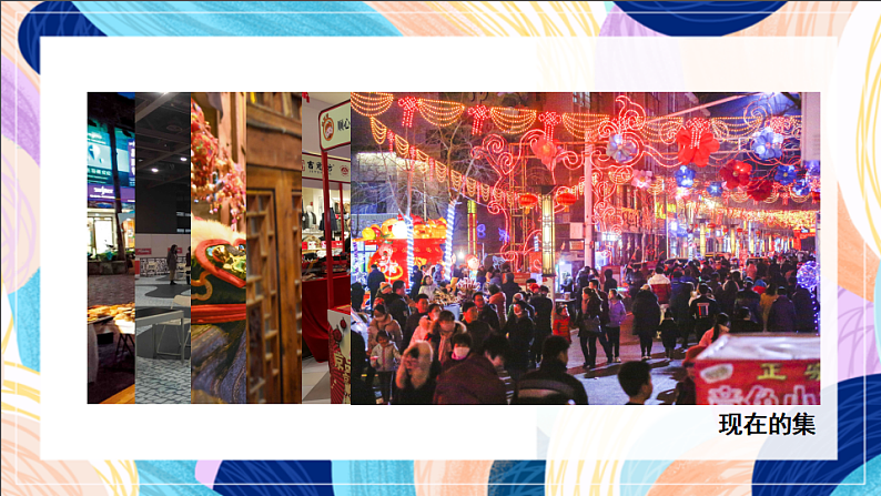 桂美版美术四下 第14课《热闹的集市》课件第3页