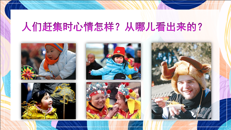 桂美版美术四下 第14课《热闹的集市》课件第6页