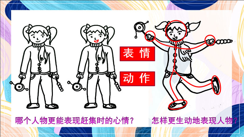 桂美版美术四下 第14课《热闹的集市》课件第7页