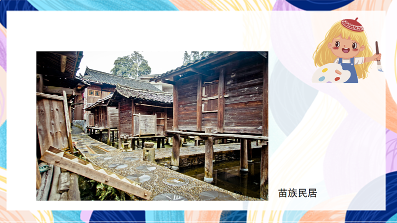 桂美版美术四下 第18课《民族村》课件第3页