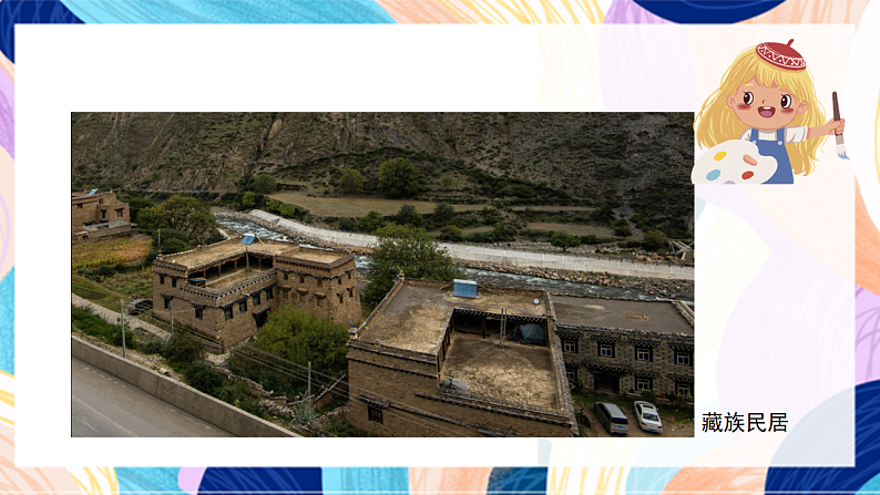 桂美版美术四下 第18课《民族村》课件第4页