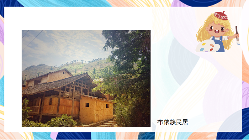 桂美版美术四下 第18课《民族村》课件第5页