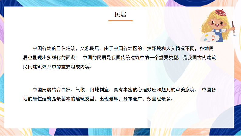 桂美版美术四下 第18课《民族村》课件第7页