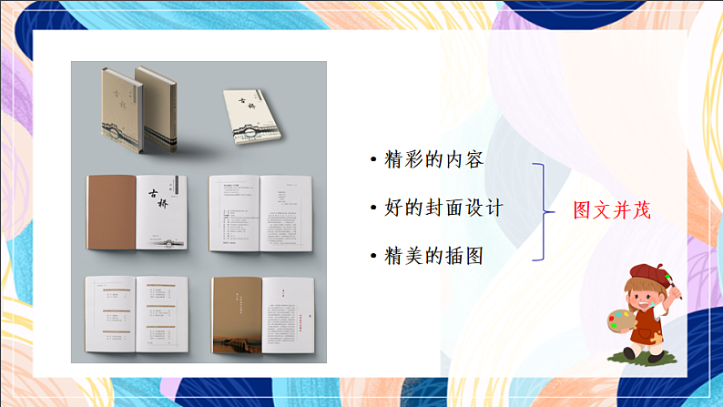 桂美版美术五下 第2课《为书籍添彩》课件第3页