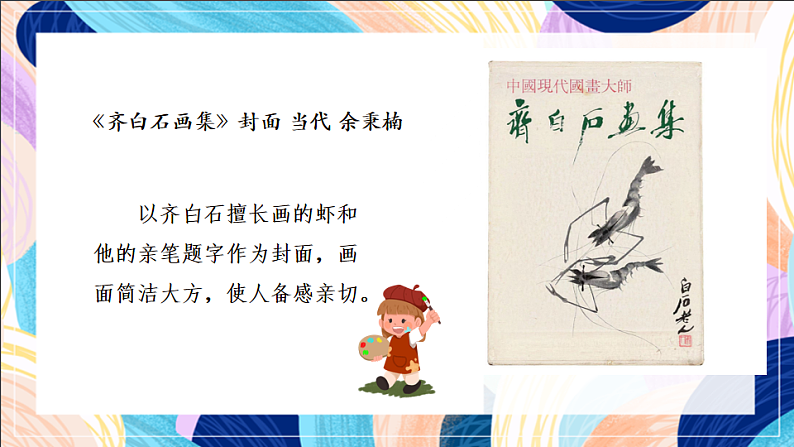 桂美版美术五下 第2课《为书籍添彩》课件第6页