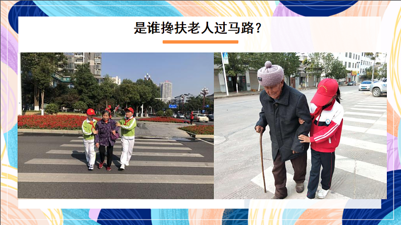 桂美版美术五下 第3课《身边的“雷锋”》课件第3页