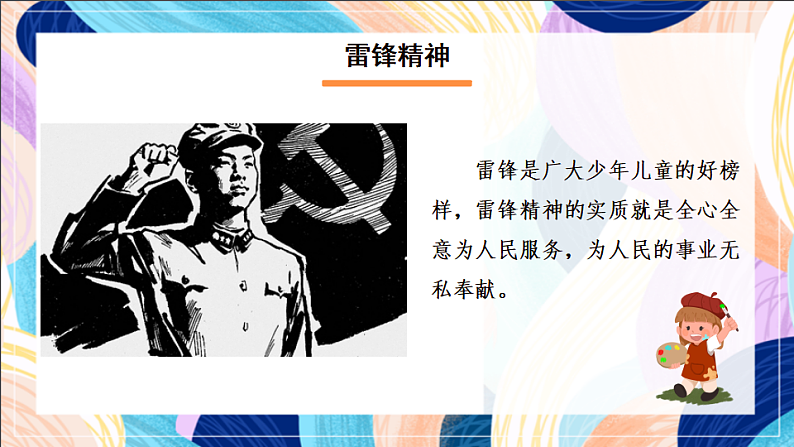 桂美版美术五下 第3课《身边的“雷锋”》课件第4页