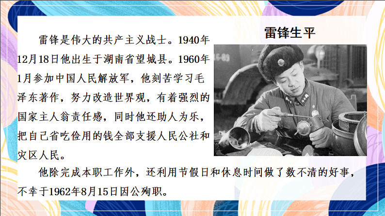 桂美版美术五下 第3课《身边的“雷锋”》课件第5页