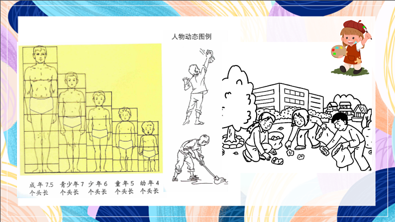 桂美版美术五下 第3课《身边的“雷锋”》课件第8页