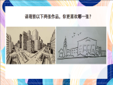 桂美版美术五下 第4课《学一点儿透视知识》课件