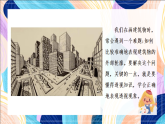 桂美版美术五下 第4课《学一点儿透视知识》课件