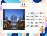桂美版美术五下 第4课《学一点儿透视知识》课件