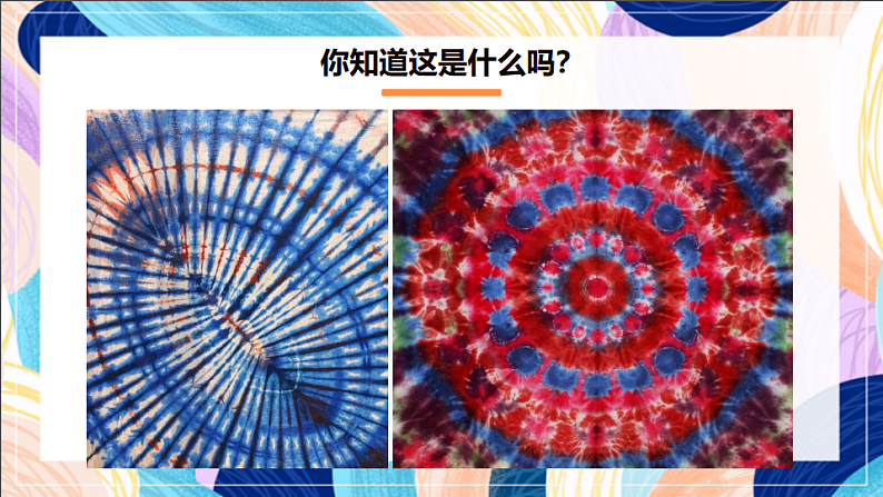 桂美版美术五下 第5课《扎染》课件第2页