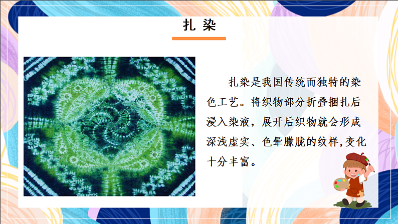 桂美版美术五下 第5课《扎染》课件第3页