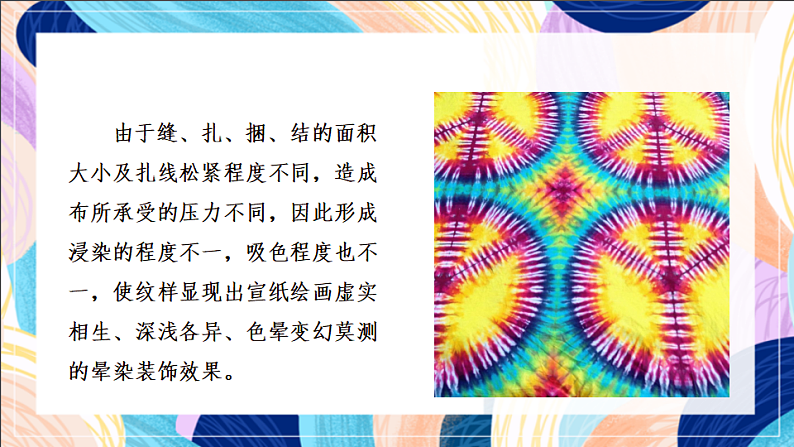 桂美版美术五下 第5课《扎染》课件第5页