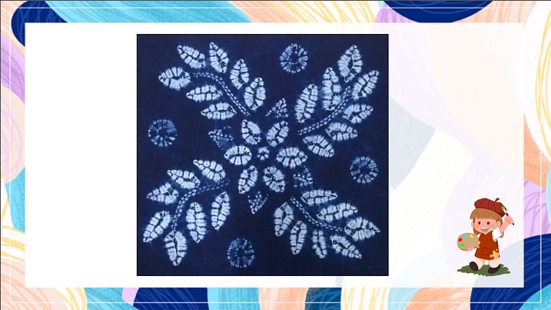 桂美版美术五下 第5课《扎染》课件第7页