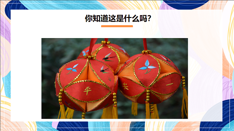 桂美版美术五下 第6课《绣球》课件第2页