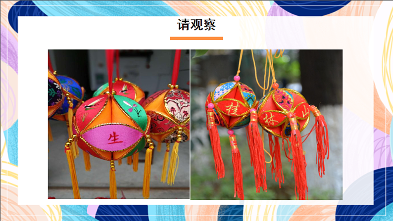 桂美版美术五下 第6课《绣球》课件第8页