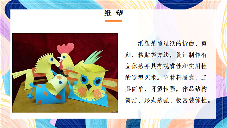 桂美版美术五下 第7课《纸塑造型》课件第4页