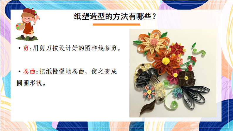 桂美版美术五下 第7课《纸塑造型》课件第5页