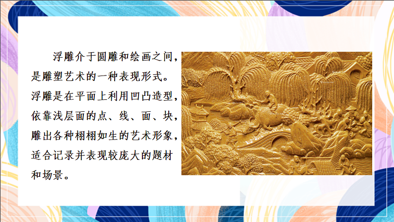 桂美版美术五下 第8课《自己动手做浮雕》课件第6页