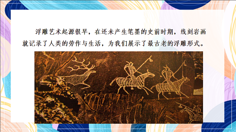 桂美版美术五下 第8课《自己动手做浮雕》课件第7页