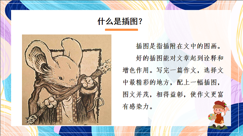 桂美版美术五下 第9课《为作文画插图》课件第6页