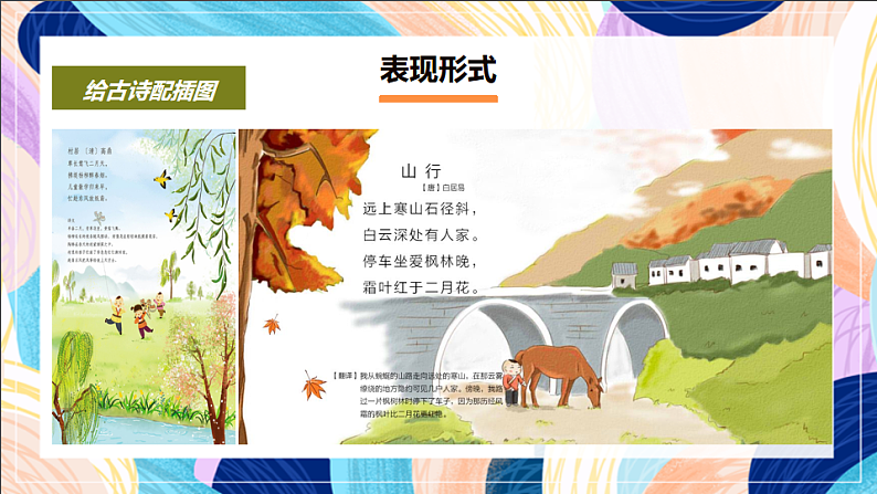 桂美版美术五下 第9课《为作文画插图》课件第7页