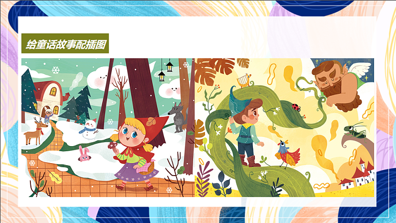 桂美版美术五下 第9课《为作文画插图》课件第8页