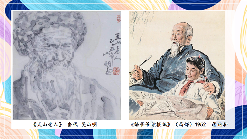 桂美版美术五下 第10课《写意头像》课件第2页