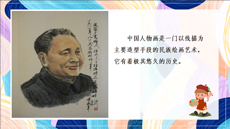 桂美版美术五下 第10课《写意头像》课件第4页