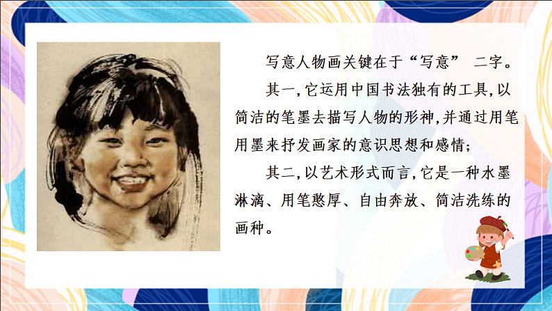 桂美版美术五下 第10课《写意头像》课件第5页