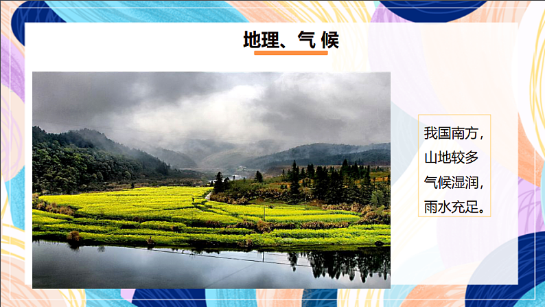 桂美版美术五下 第13课《风雨桥》课件第7页