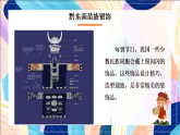 桂美版美术五下 第16课《银闪闪的饰品》课件