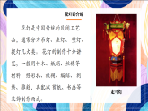 桂美版美术六下 第7课《花灯》课件