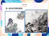 桂美版美术六下 第9课《山水画小景》课件