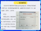安徽版信息技术八下 第二单元 活动一《体验抽奖小程序》课件
