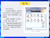 安徽版信息技术八下 第二单元 活动一《体验抽奖小程序》课件