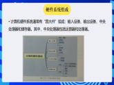 安徽版信息技术八下 第三单元 活动一《硬件奥秘深探究》课件