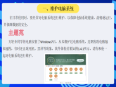 安徽版信息技术八下 第三单元 活动四《系统维护与安全》课件