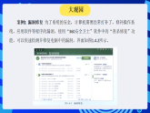 安徽版信息技术八下 第三单元 活动四《系统维护与安全》课件