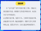 安徽版信息技术七下 第二单元 活动三《完善影片乐分享》课件