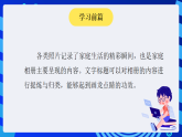 安徽版信息技术七下 第三单元 活动二《相册内容快制作》课件