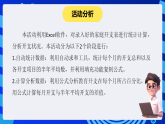安徽版信息技术七下 第四单元 活动二《家庭开支细打算》课件