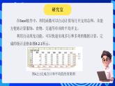 安徽版信息技术七下 第四单元 活动二《家庭开支细打算》课件