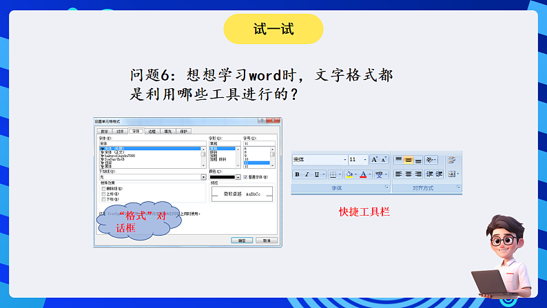 安徽版信息技术七下 第四单元 活动三《美化修饰小账本》课件第7页