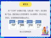 安徽版信息技术七下 第四单元 活动四《省钱购物网上行》课件