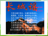 西师大版音乐四下 1《长城谣》课件