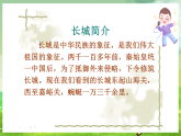 西师大版音乐四下 1《长城脚下》课件