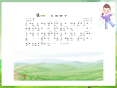 西师大版音乐四下 1《长城脚下》课件